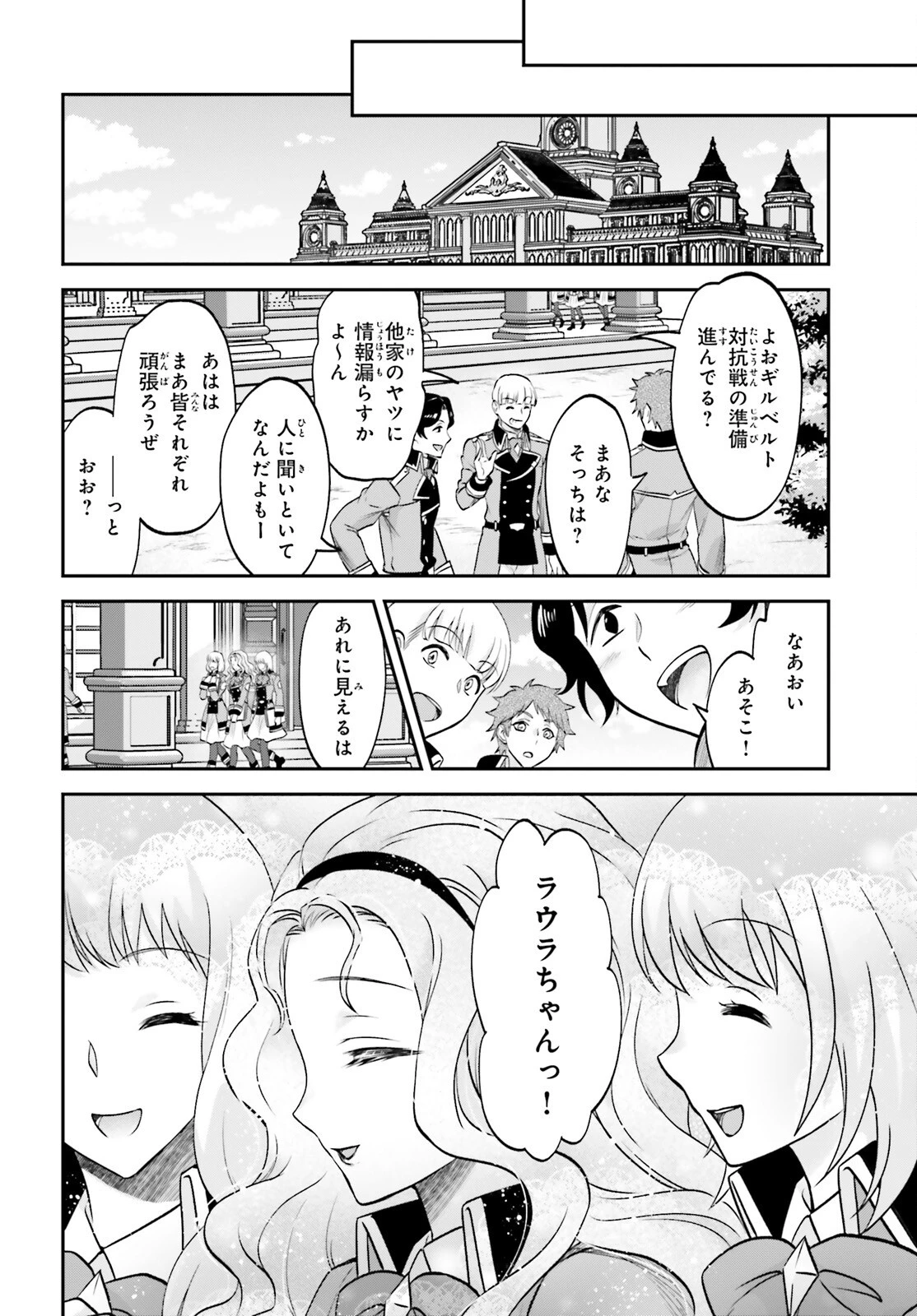 やりなおし貴族の聖人化レベルアップ 第10話 - 24