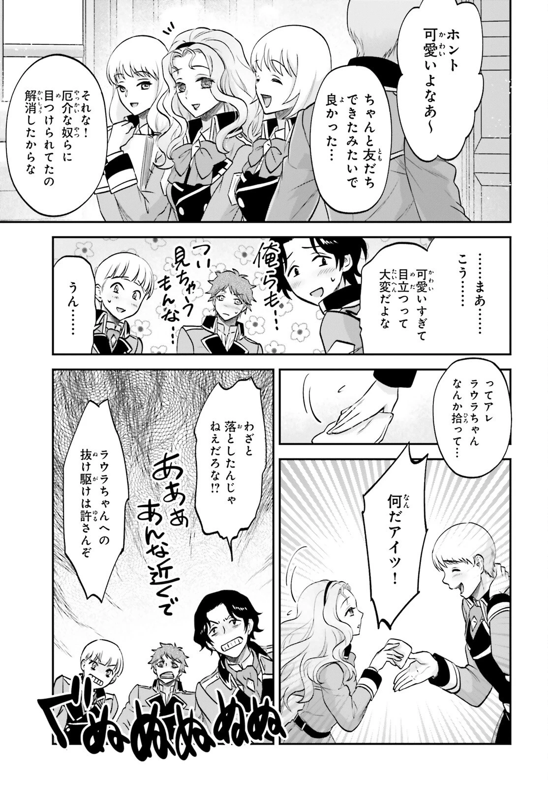 やりなおし貴族の聖人化レベルアップ 第10話 - 25