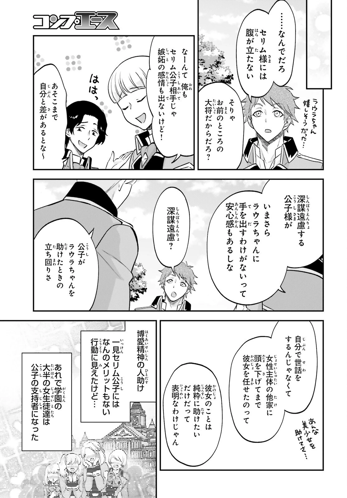 やりなおし貴族の聖人化レベルアップ 第10話 - 27