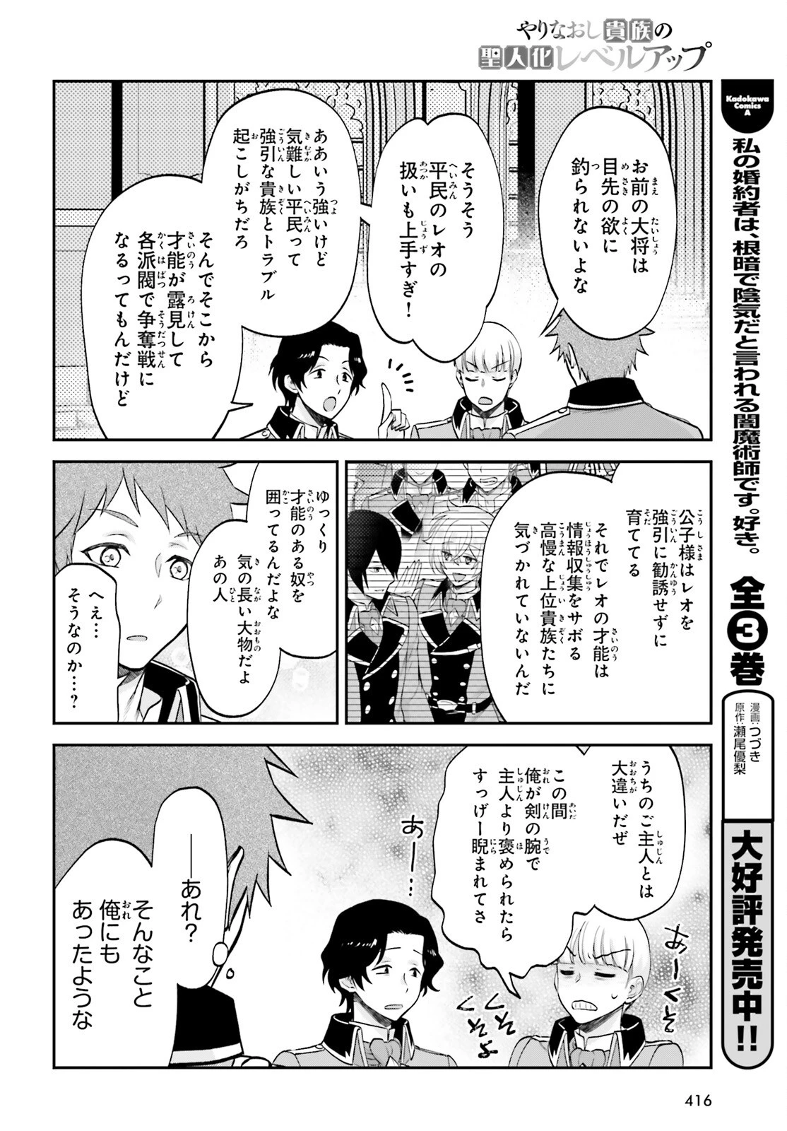 やりなおし貴族の聖人化レベルアップ 第10話 - 28