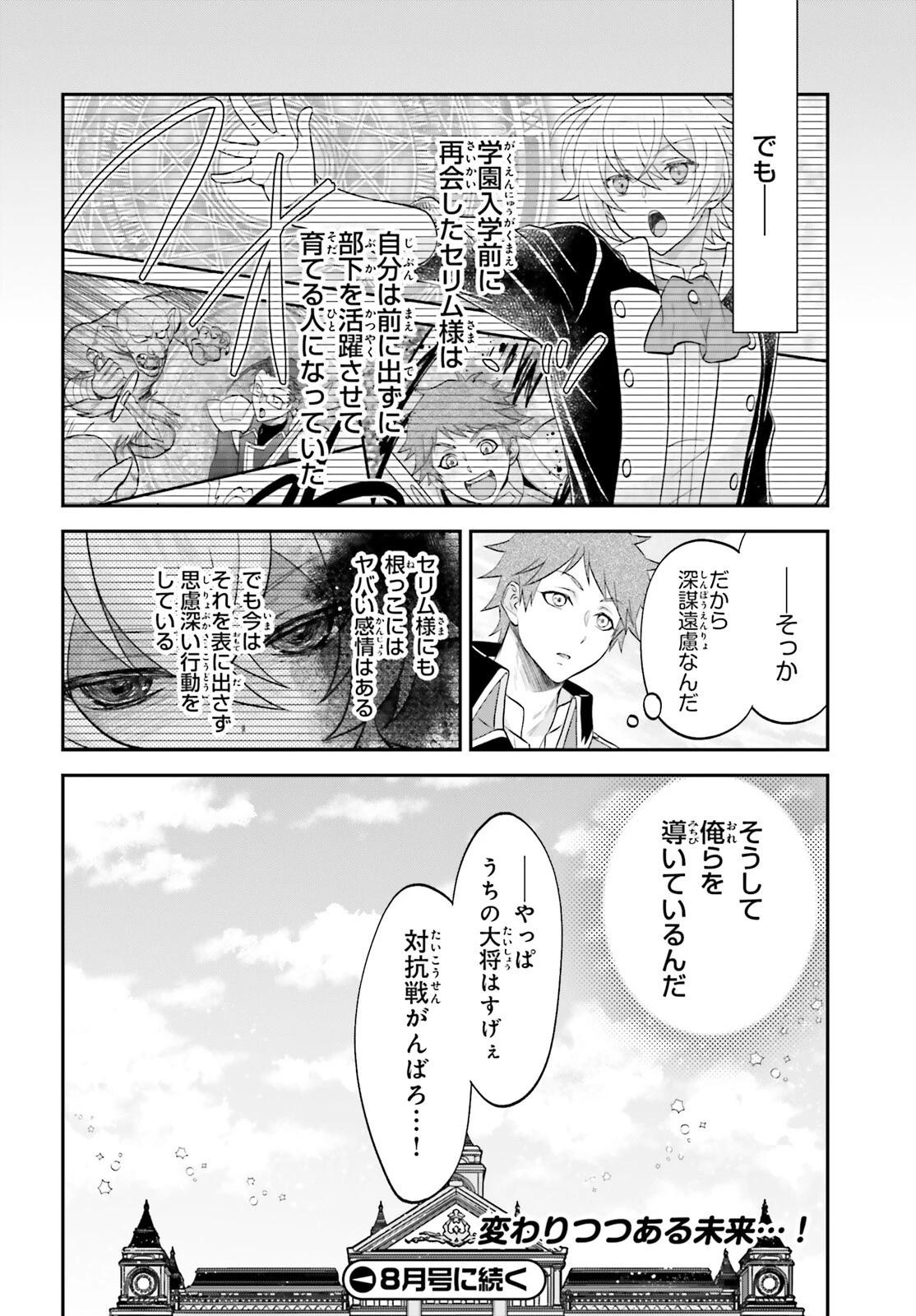 やりなおし貴族の聖人化レベルアップ 第10話 - 30