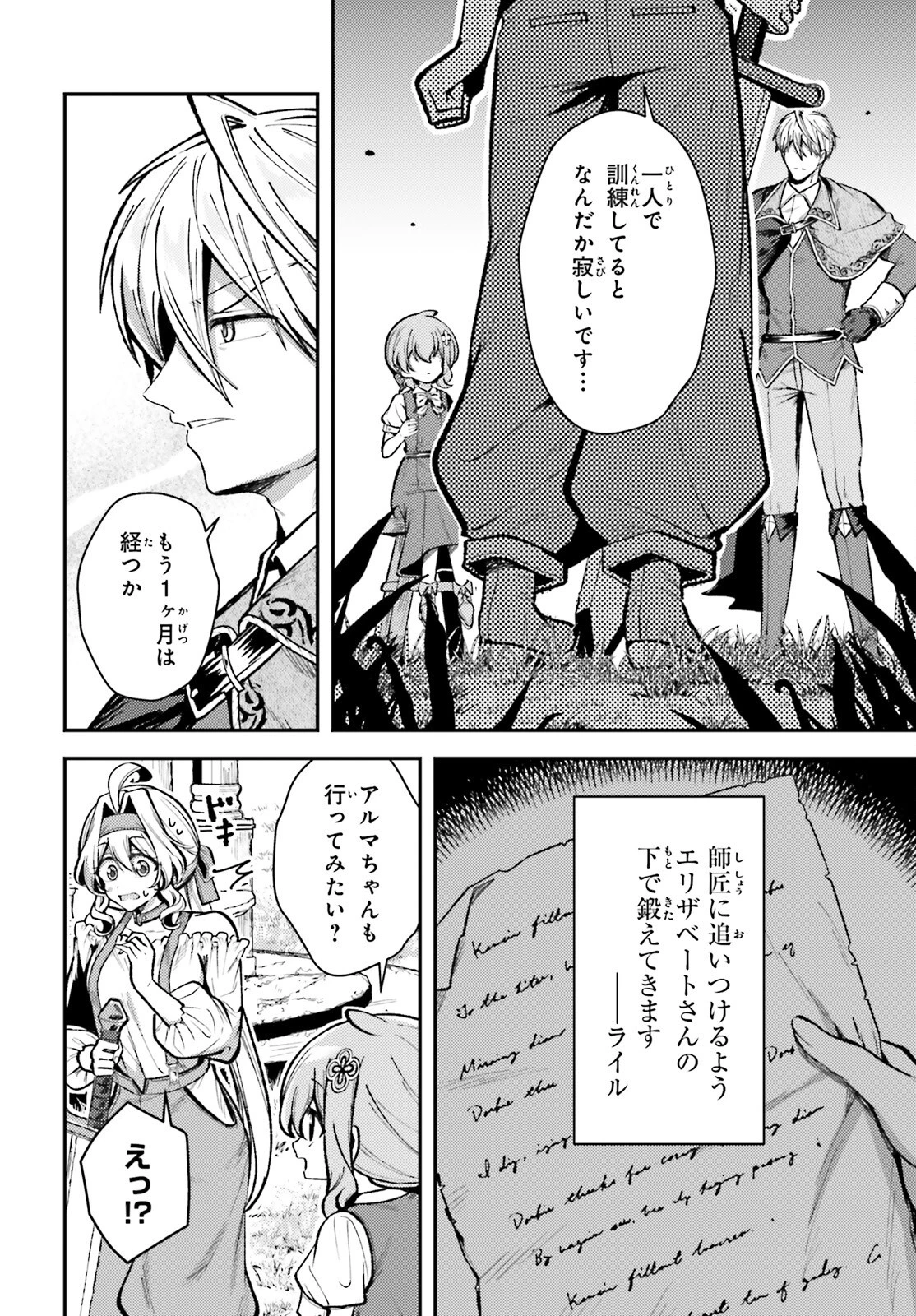 転生錬金少女のスローライフ 第16話 - 4