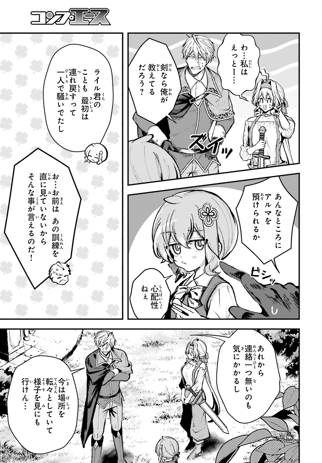 転生錬金少女のスローライフ 第16話 - 5