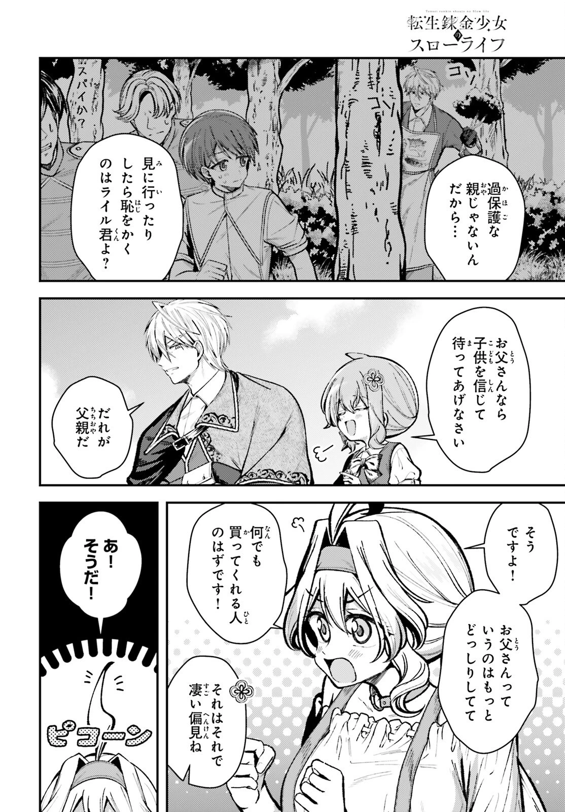 転生錬金少女のスローライフ 第16話 - 6