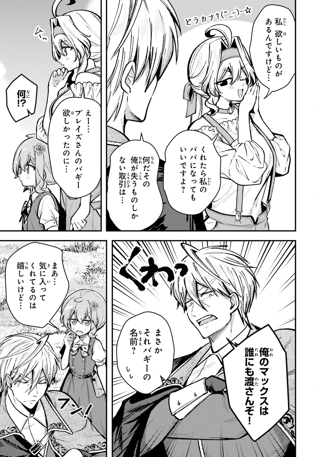 転生錬金少女のスローライフ 第16話 - 7