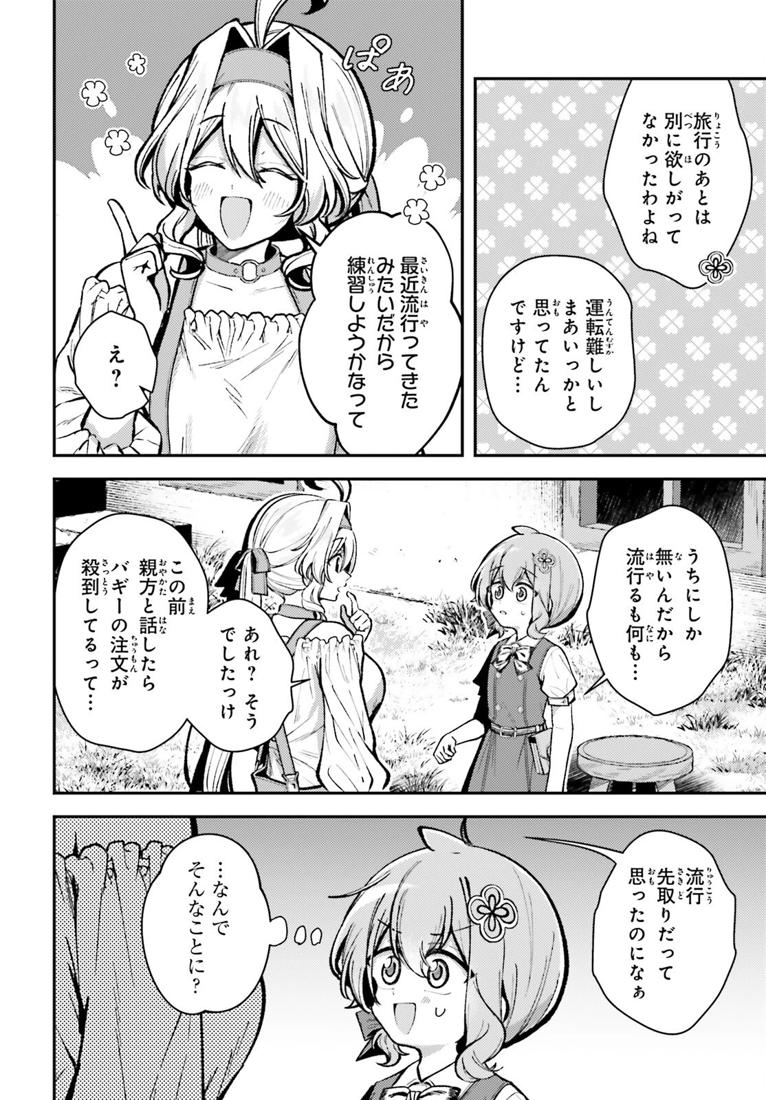 転生錬金少女のスローライフ 第16話 - 8