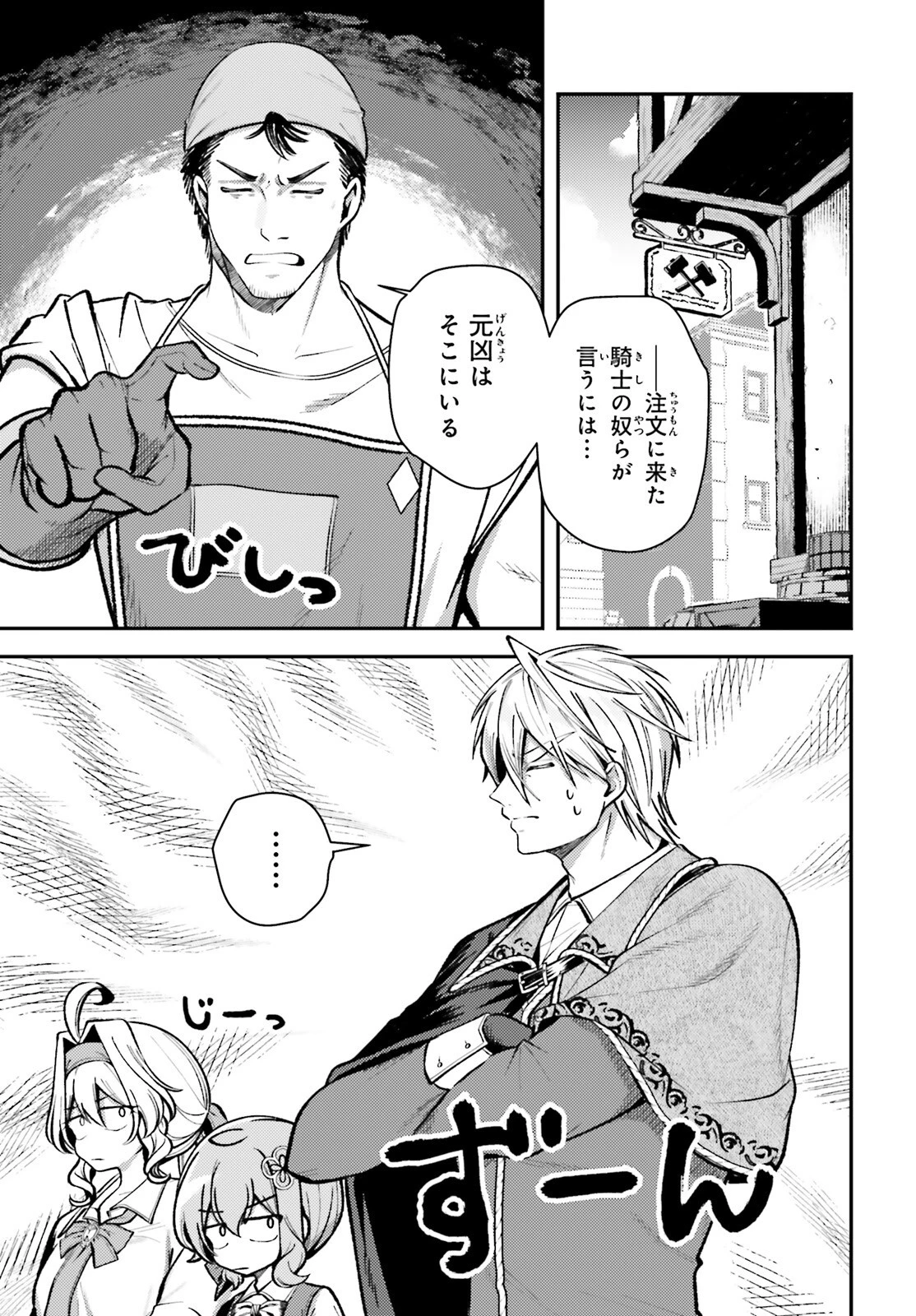 転生錬金少女のスローライフ 第16話 - 9