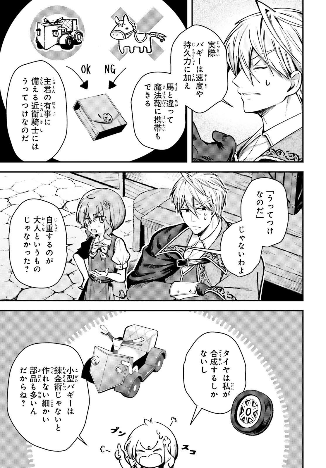 転生錬金少女のスローライフ 第16話 - 11