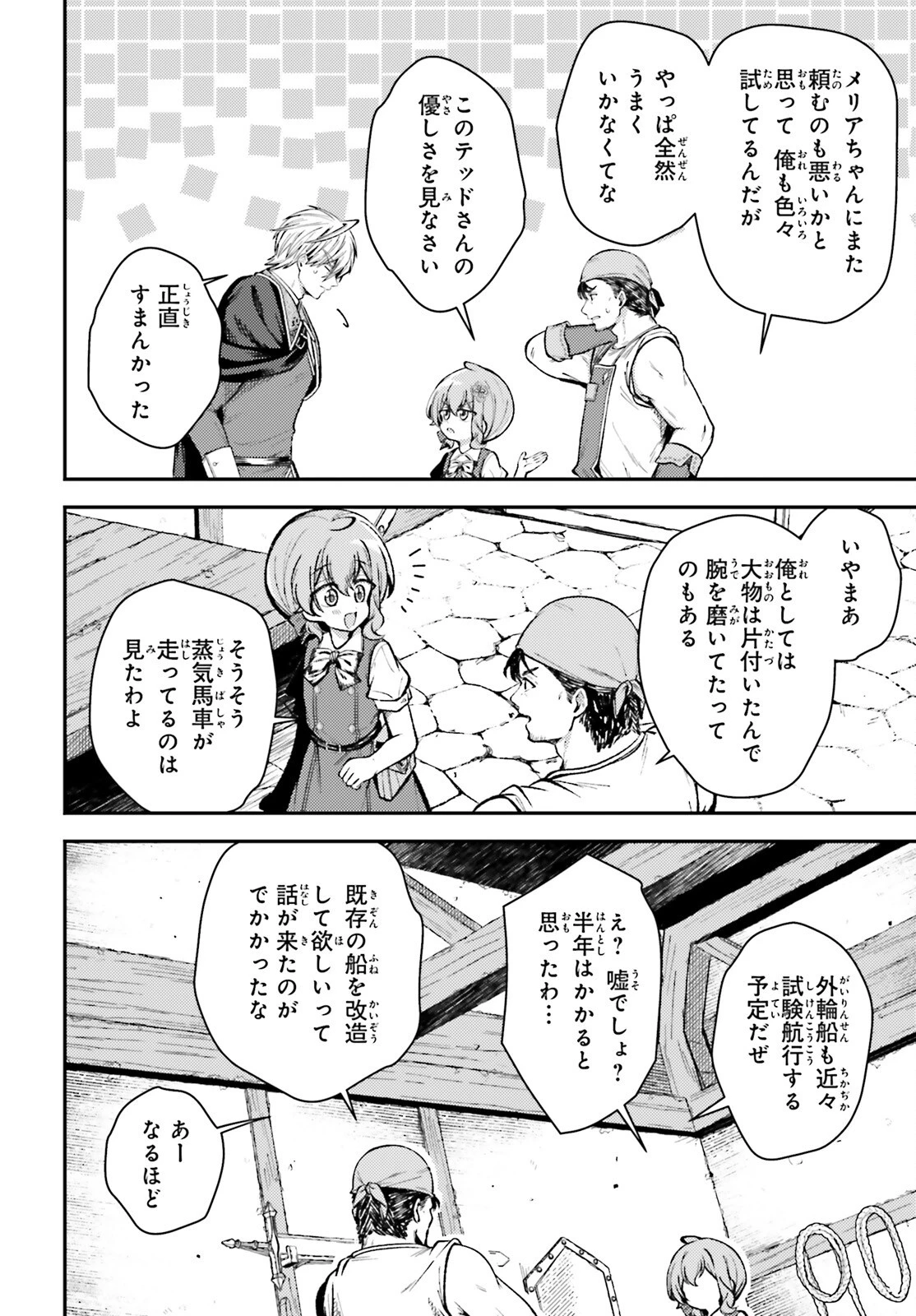 転生錬金少女のスローライフ 第16話 - 12