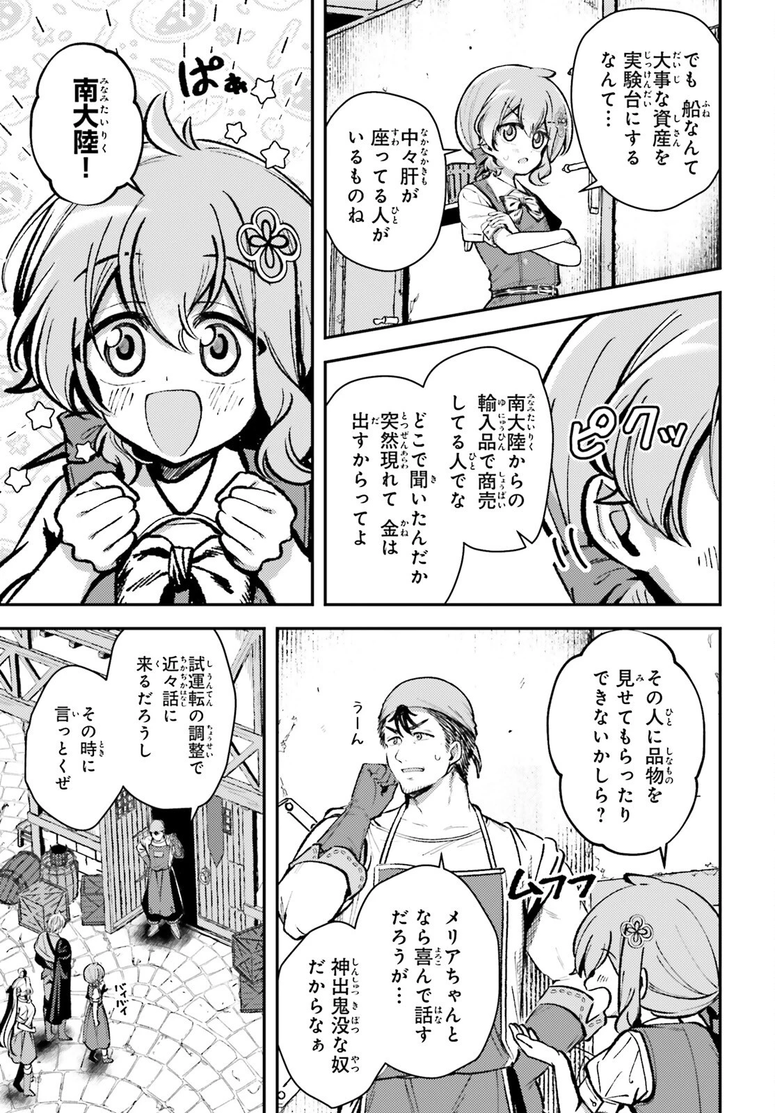 転生錬金少女のスローライフ 第16話 - 13