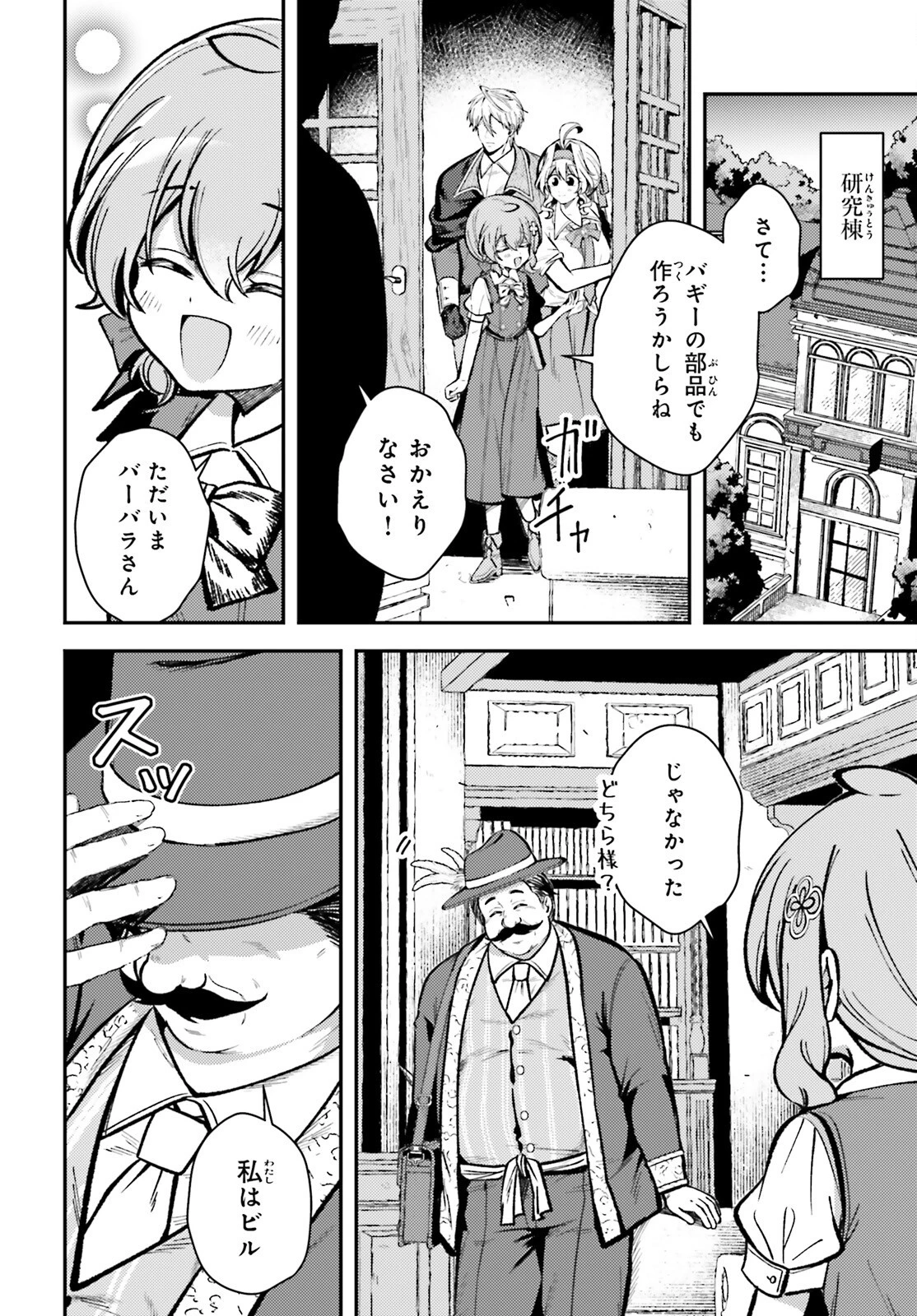 転生錬金少女のスローライフ 第16話 - 14