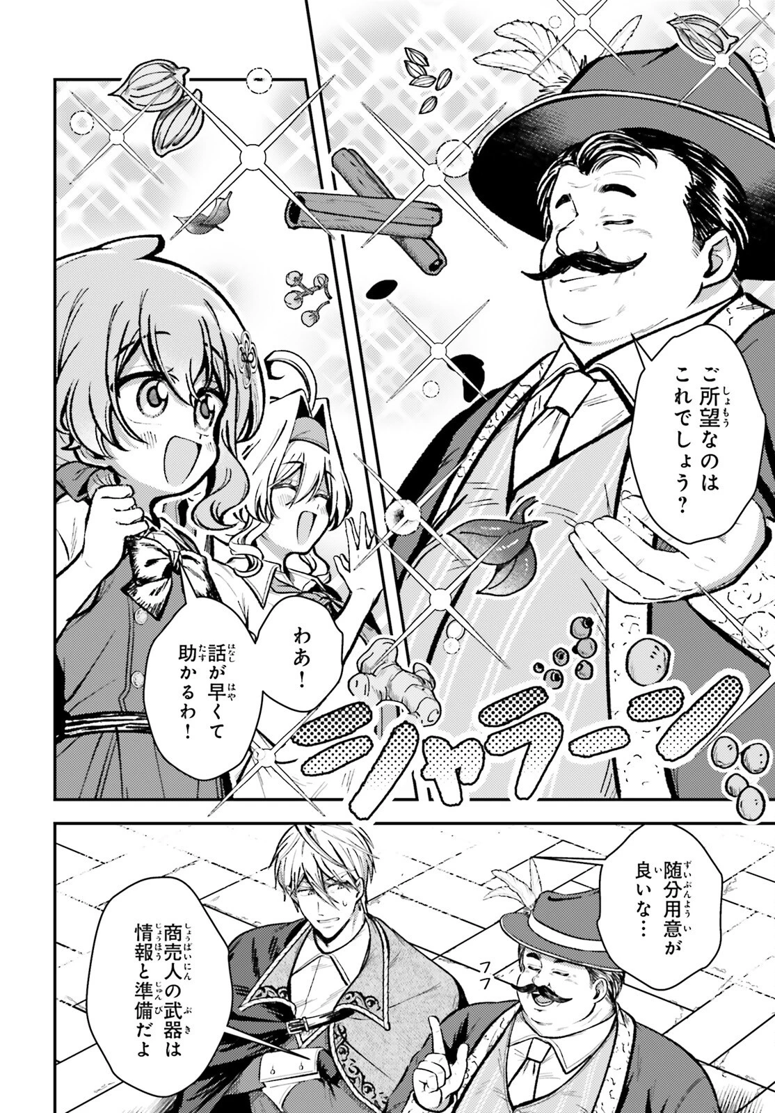 転生錬金少女のスローライフ 第16話 - 16