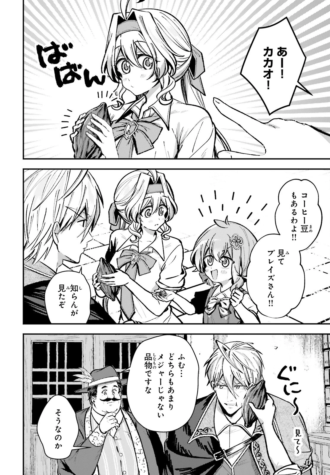 転生錬金少女のスローライフ 第16話 - 18