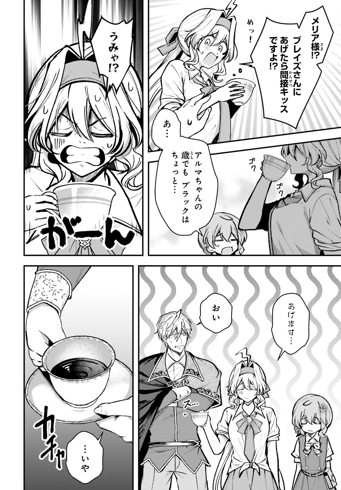 転生錬金少女のスローライフ 第16話 - 22