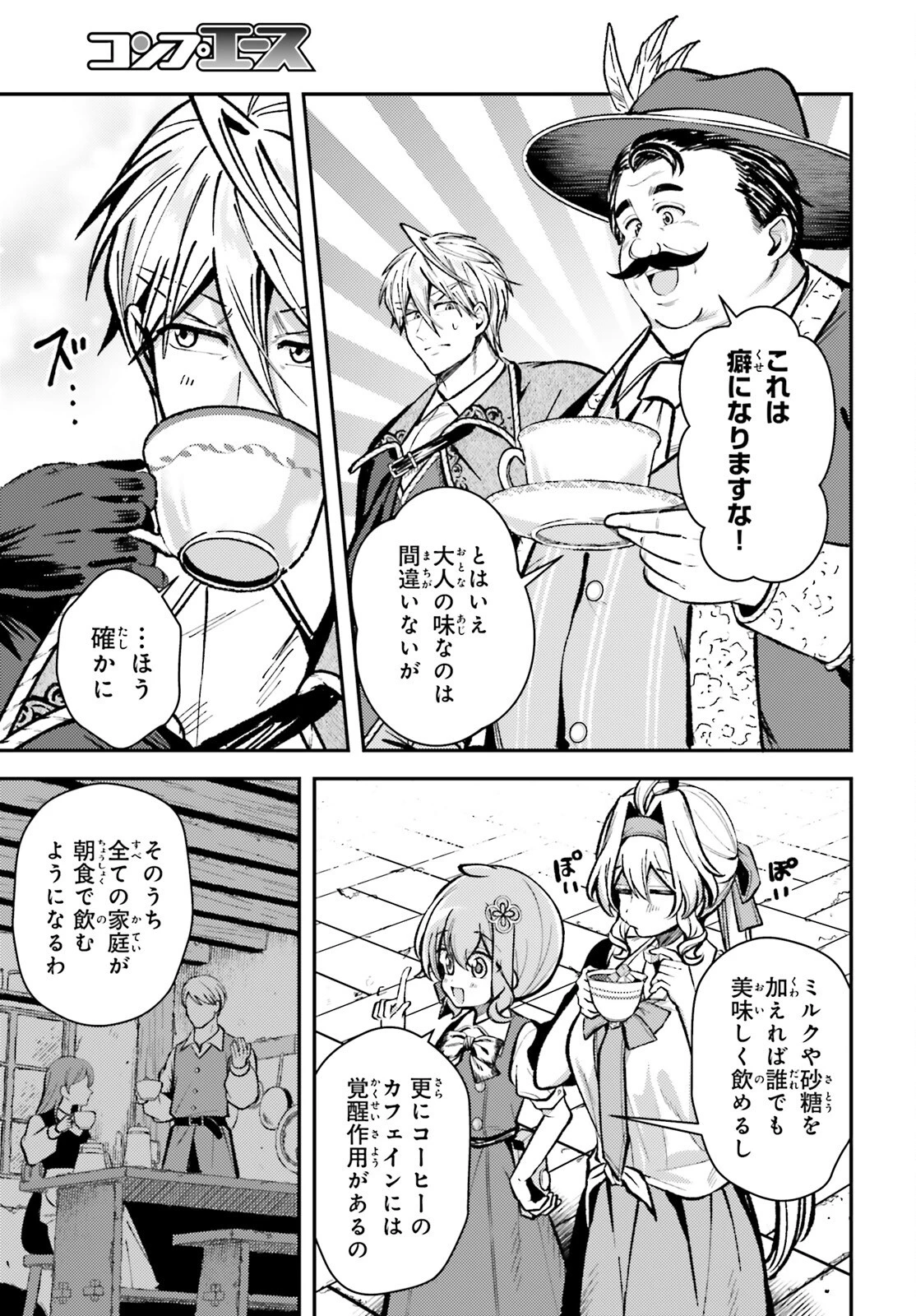 転生錬金少女のスローライフ 第16話 - 23