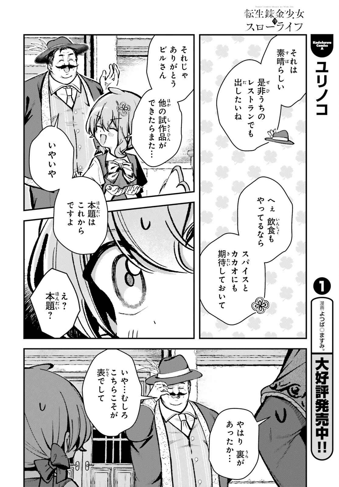 転生錬金少女のスローライフ 第16話 - 24