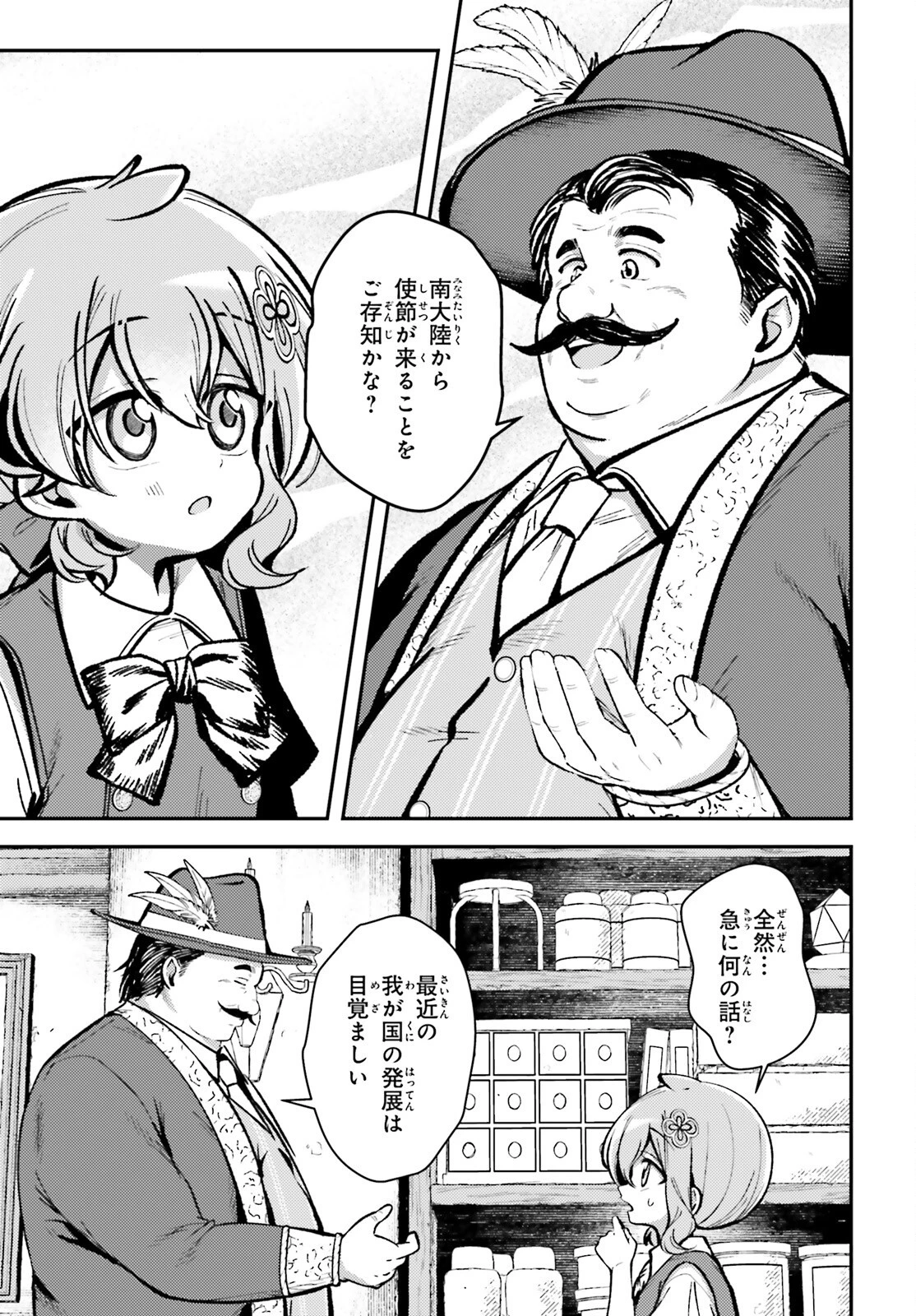 転生錬金少女のスローライフ 第16話 - 25