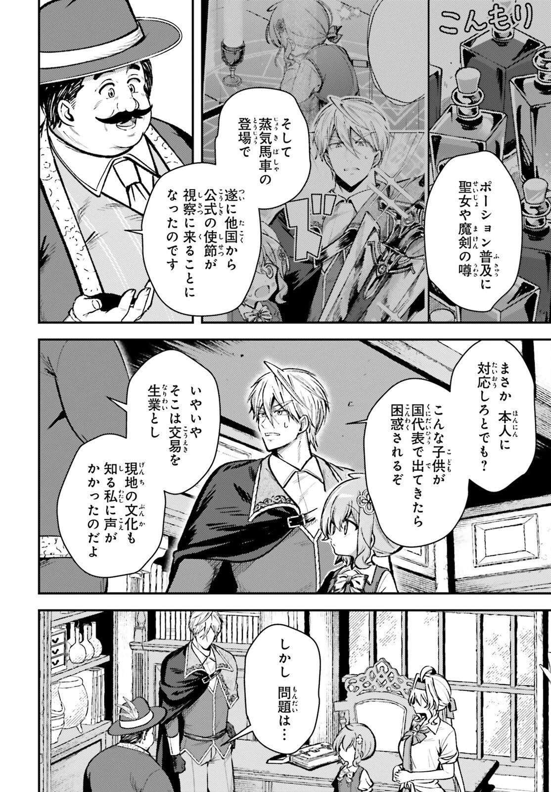 転生錬金少女のスローライフ 第16話 - 26