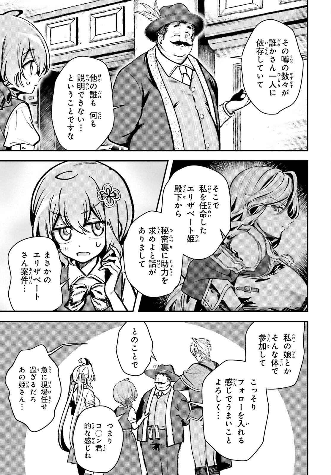 転生錬金少女のスローライフ 第16話 - 27