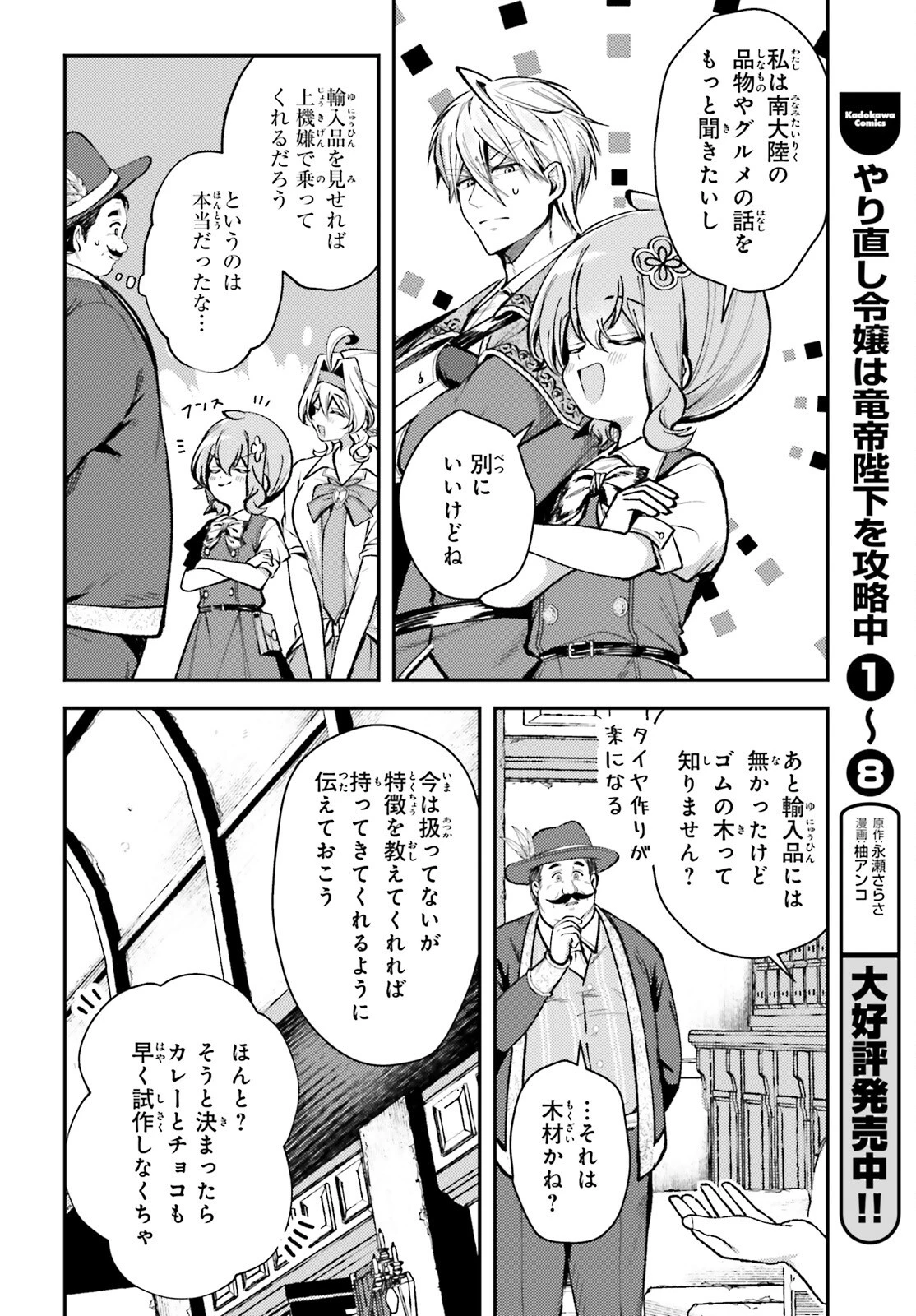 転生錬金少女のスローライフ 第16話 - 28