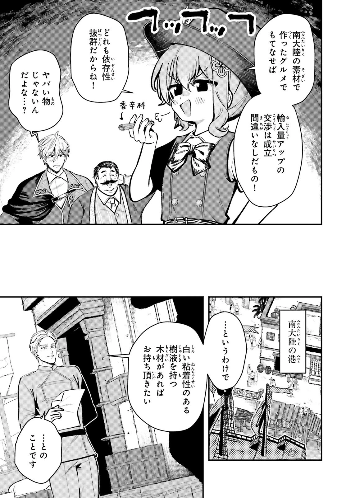 転生錬金少女のスローライフ 第16話 - 29