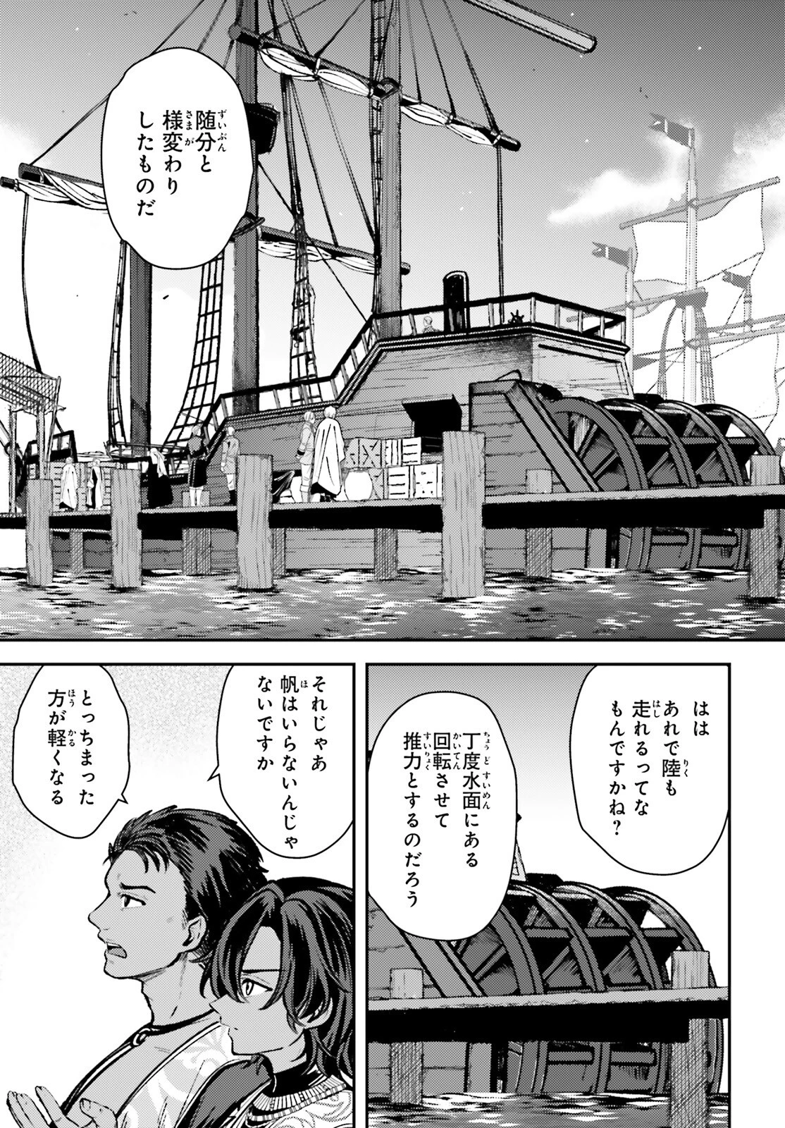 転生錬金少女のスローライフ 第16話 - 31