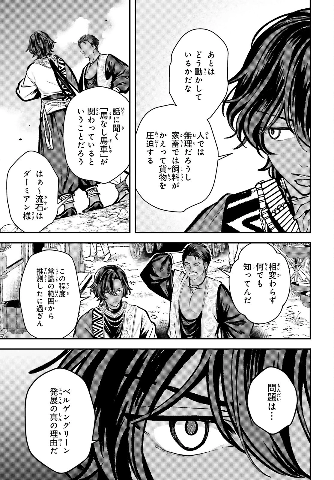 転生錬金少女のスローライフ 第16話 - 33