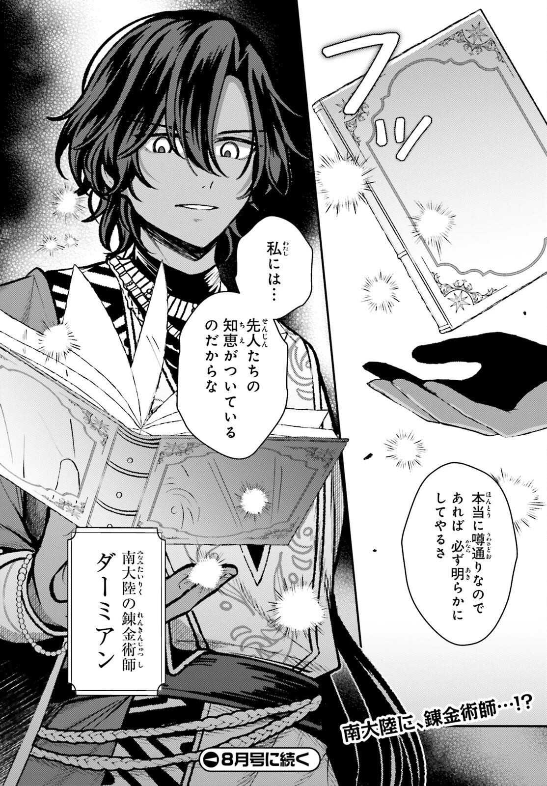 転生錬金少女のスローライフ 第16話 - 34