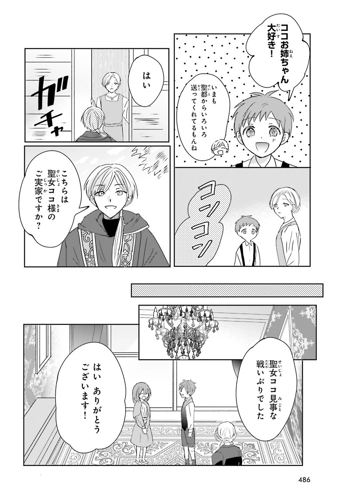 追放されたハズレ聖女はチートな魔導具職人でした 第16話 - 2