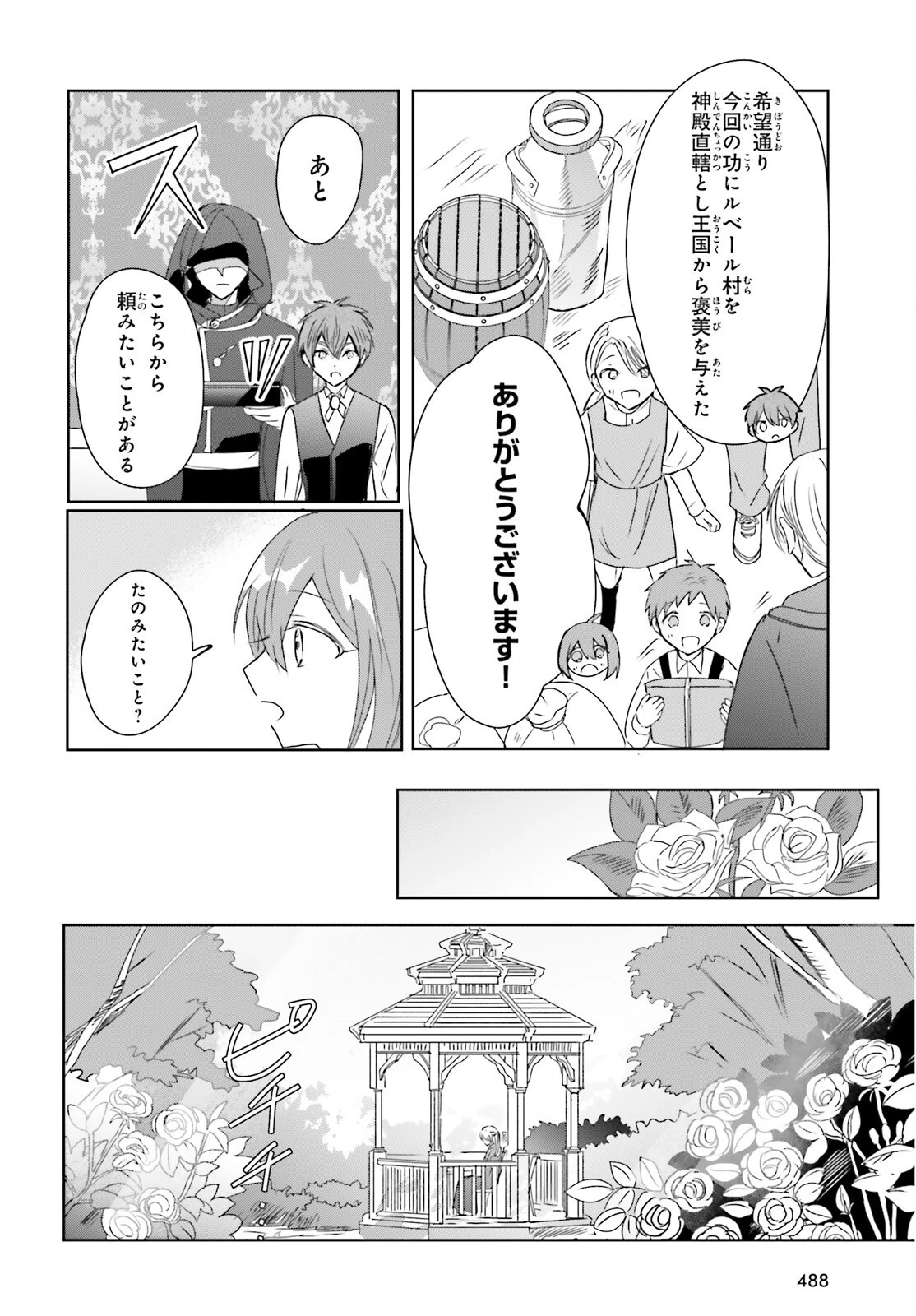 追放されたハズレ聖女はチートな魔導具職人でした 第16話 - 4