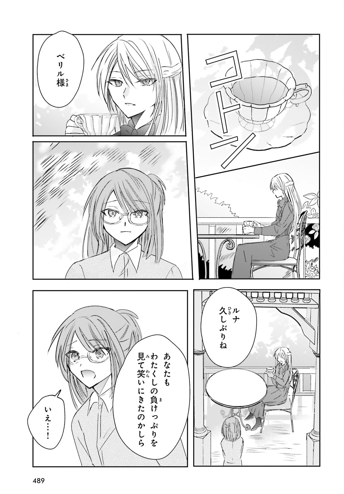 追放されたハズレ聖女はチートな魔導具職人でした 第16話 - 5