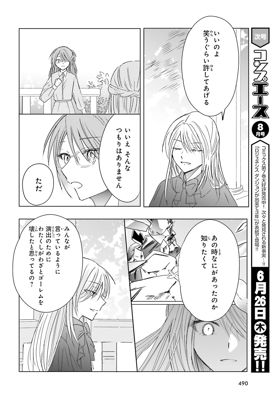 追放されたハズレ聖女はチートな魔導具職人でした 第16話 - 6