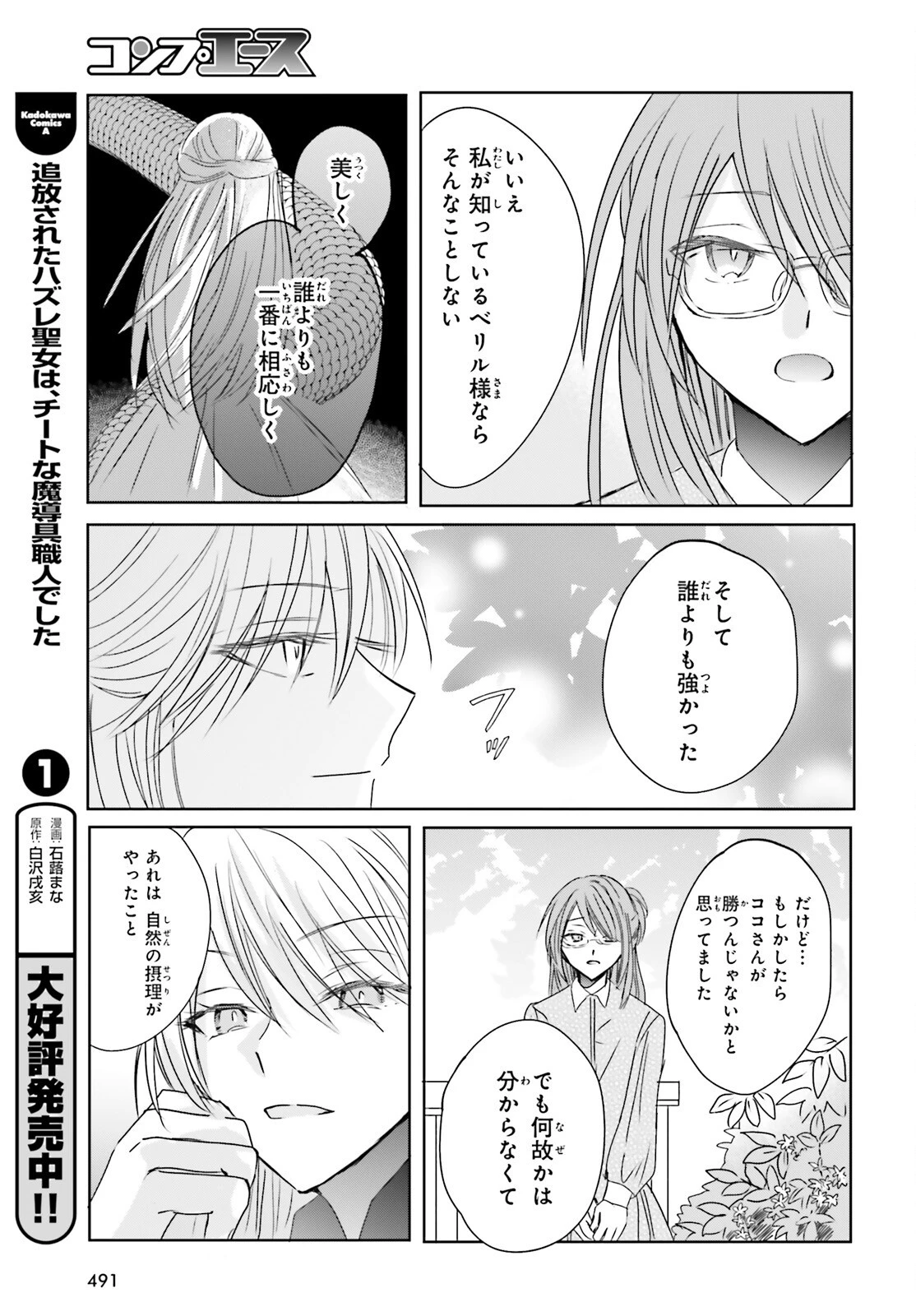 追放されたハズレ聖女はチートな魔導具職人でした 第16話 - 7