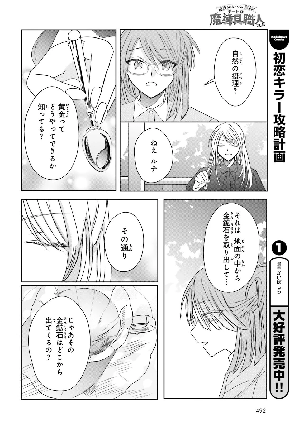 追放されたハズレ聖女はチートな魔導具職人でした 第16話 - 8