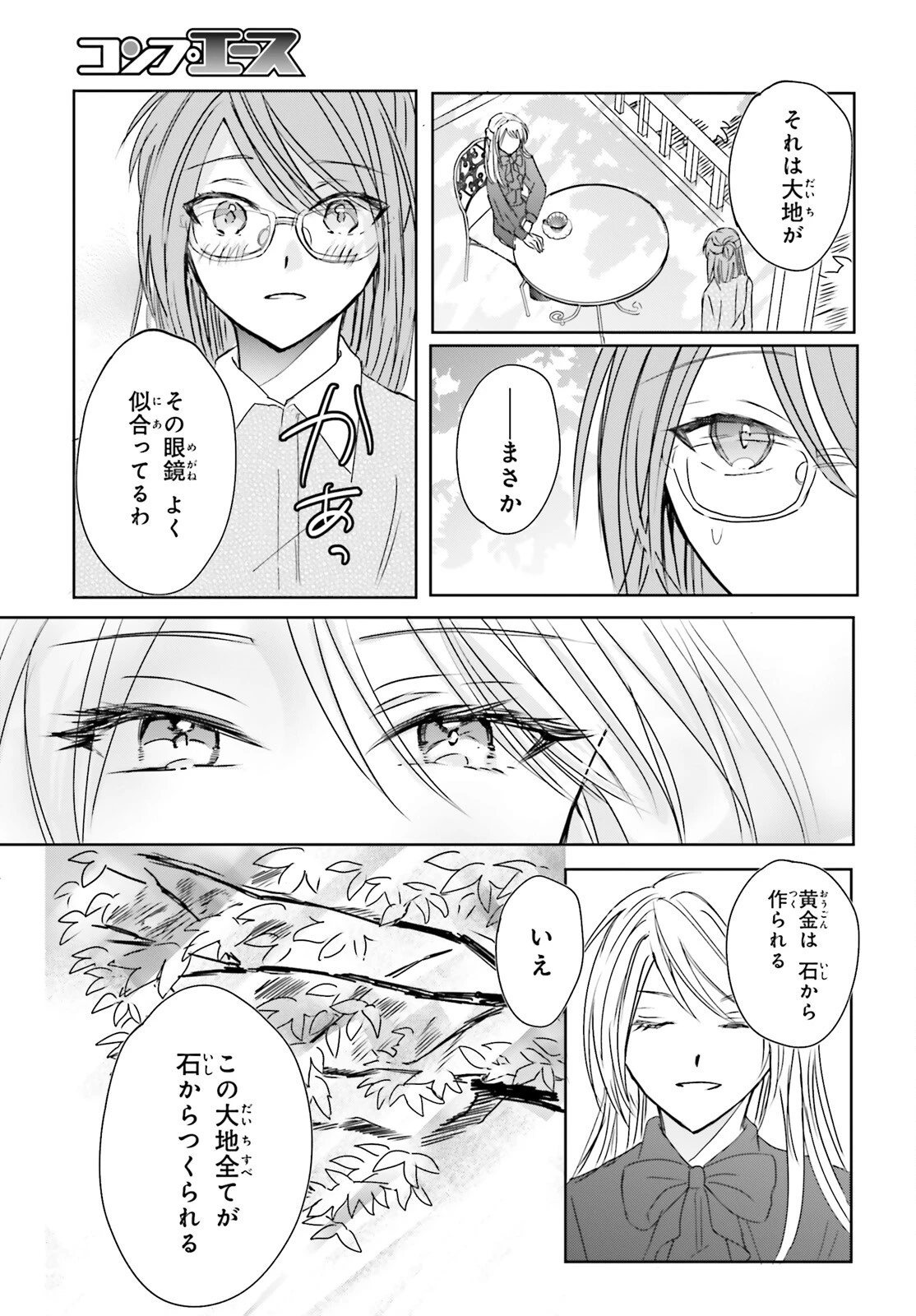 追放されたハズレ聖女はチートな魔導具職人でした 第16話 - 9