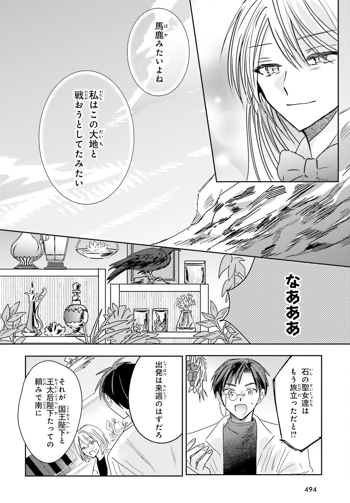 追放されたハズレ聖女はチートな魔導具職人でした 第16話 - 10