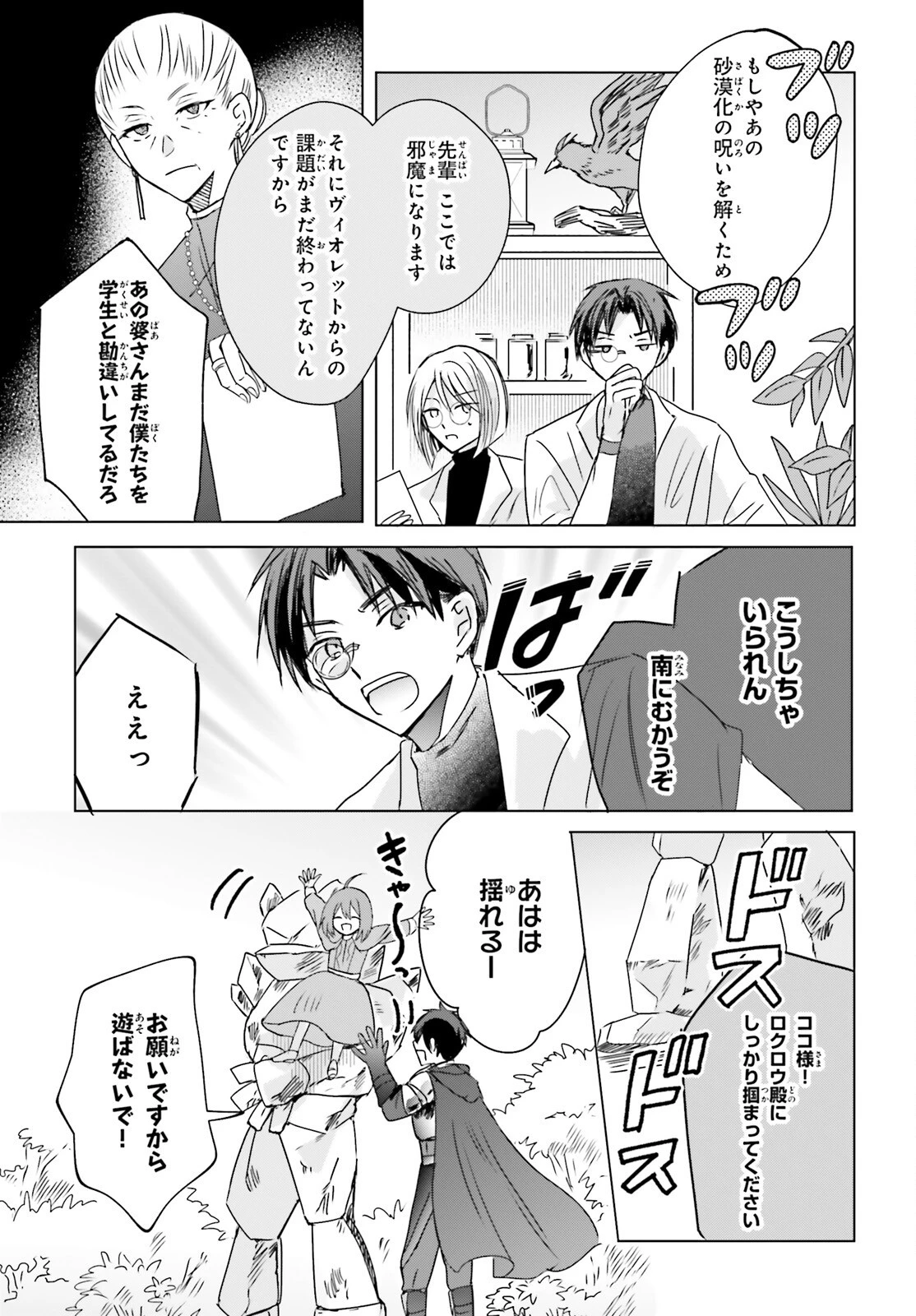 追放されたハズレ聖女はチートな魔導具職人でした 第16話 - 11