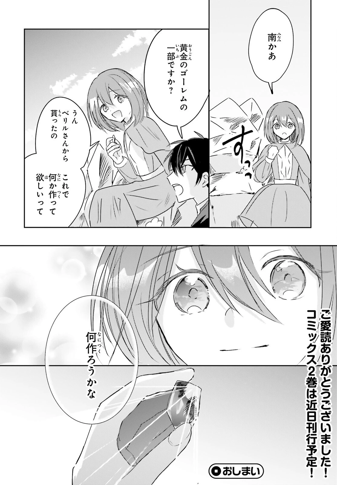 追放されたハズレ聖女はチートな魔導具職人でした 第16話 - 12