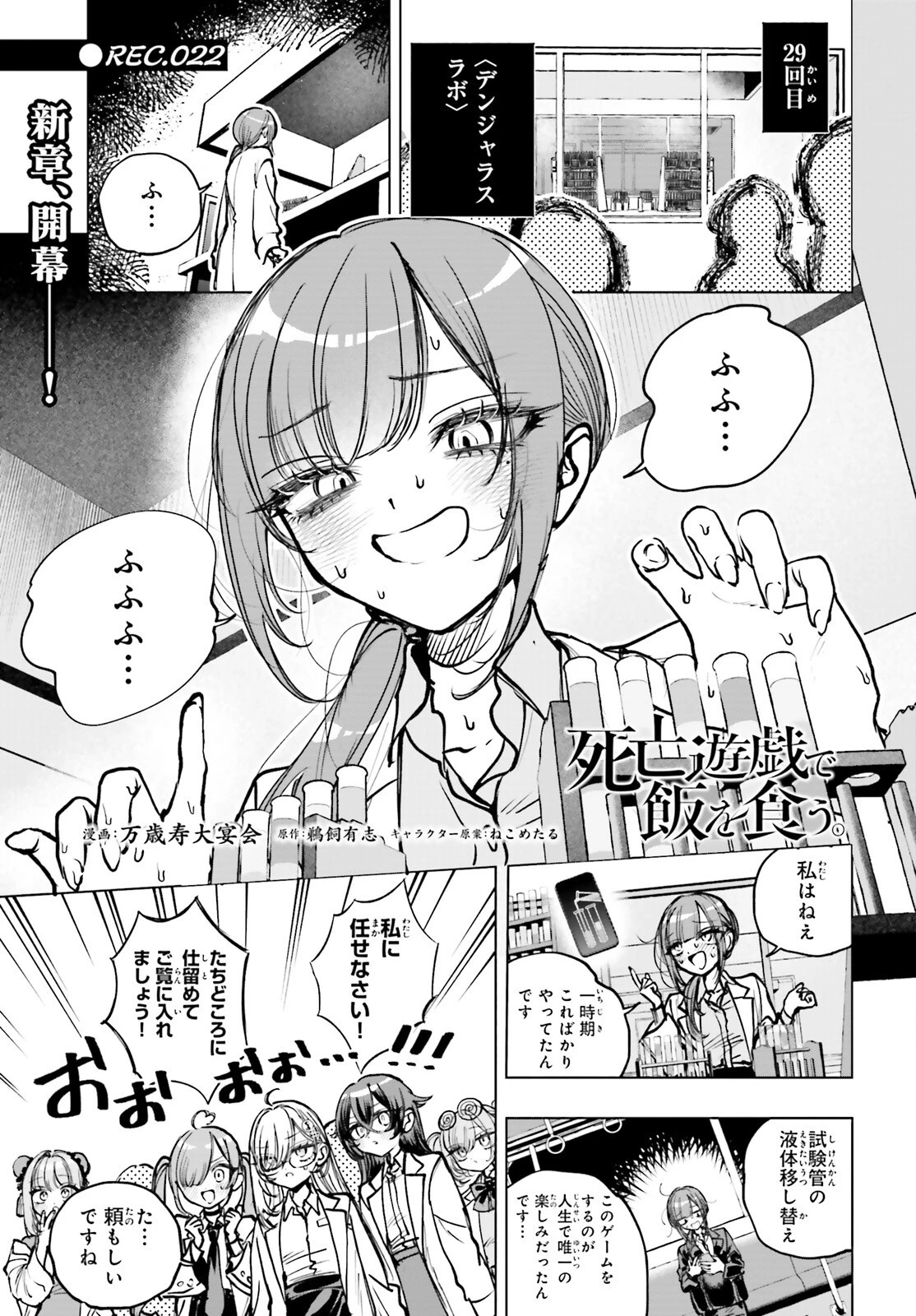 死亡遊戯で飯を食う。 第22話 - 1