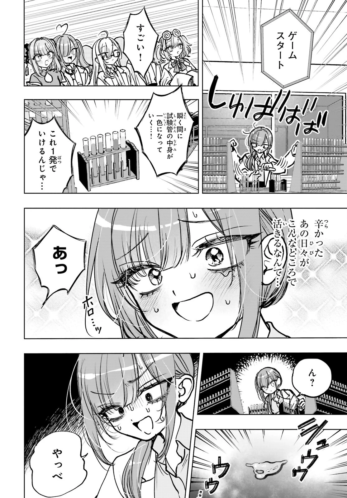 死亡遊戯で飯を食う。 第22話 - 2