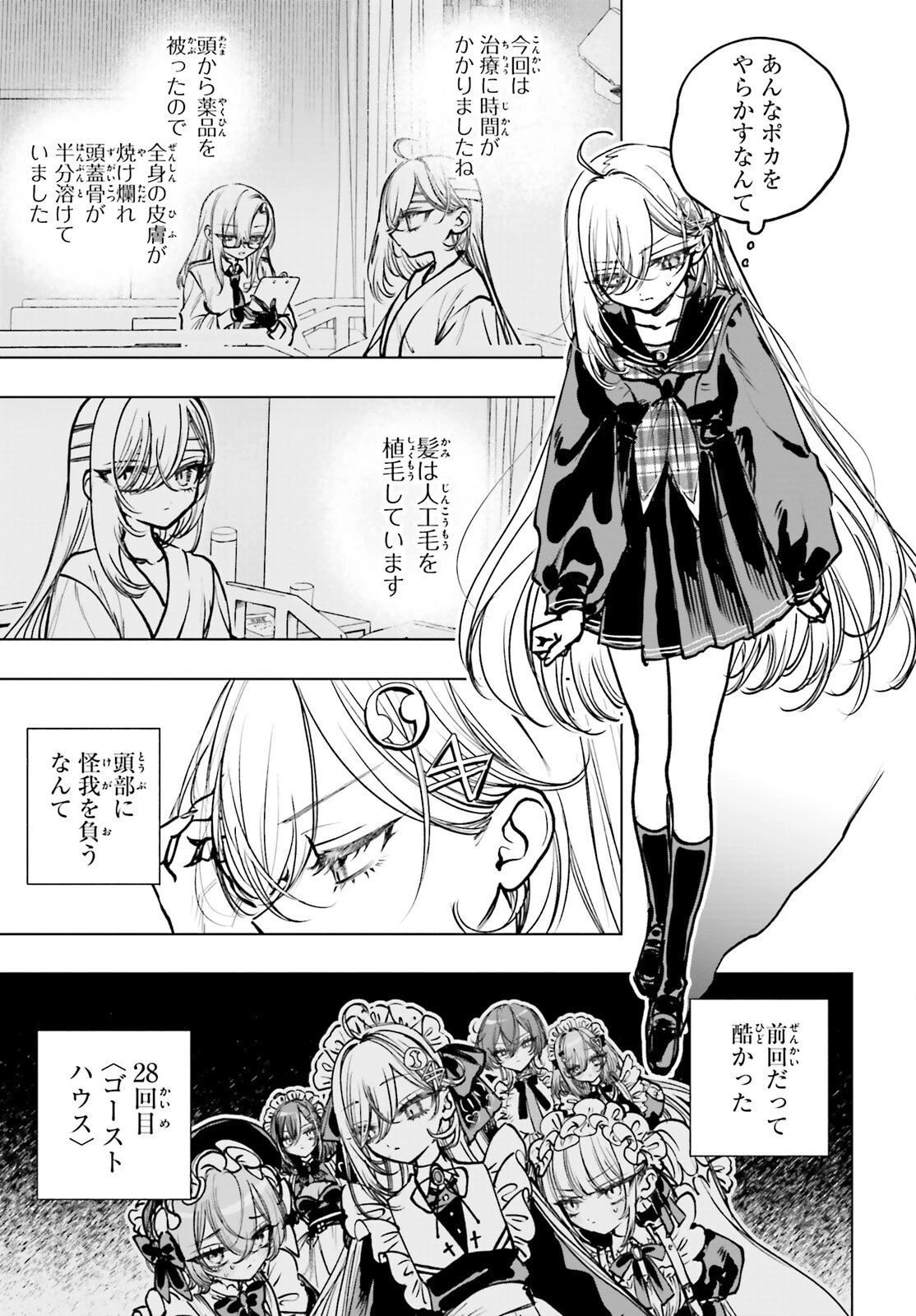 死亡遊戯で飯を食う。 第22話 - 5