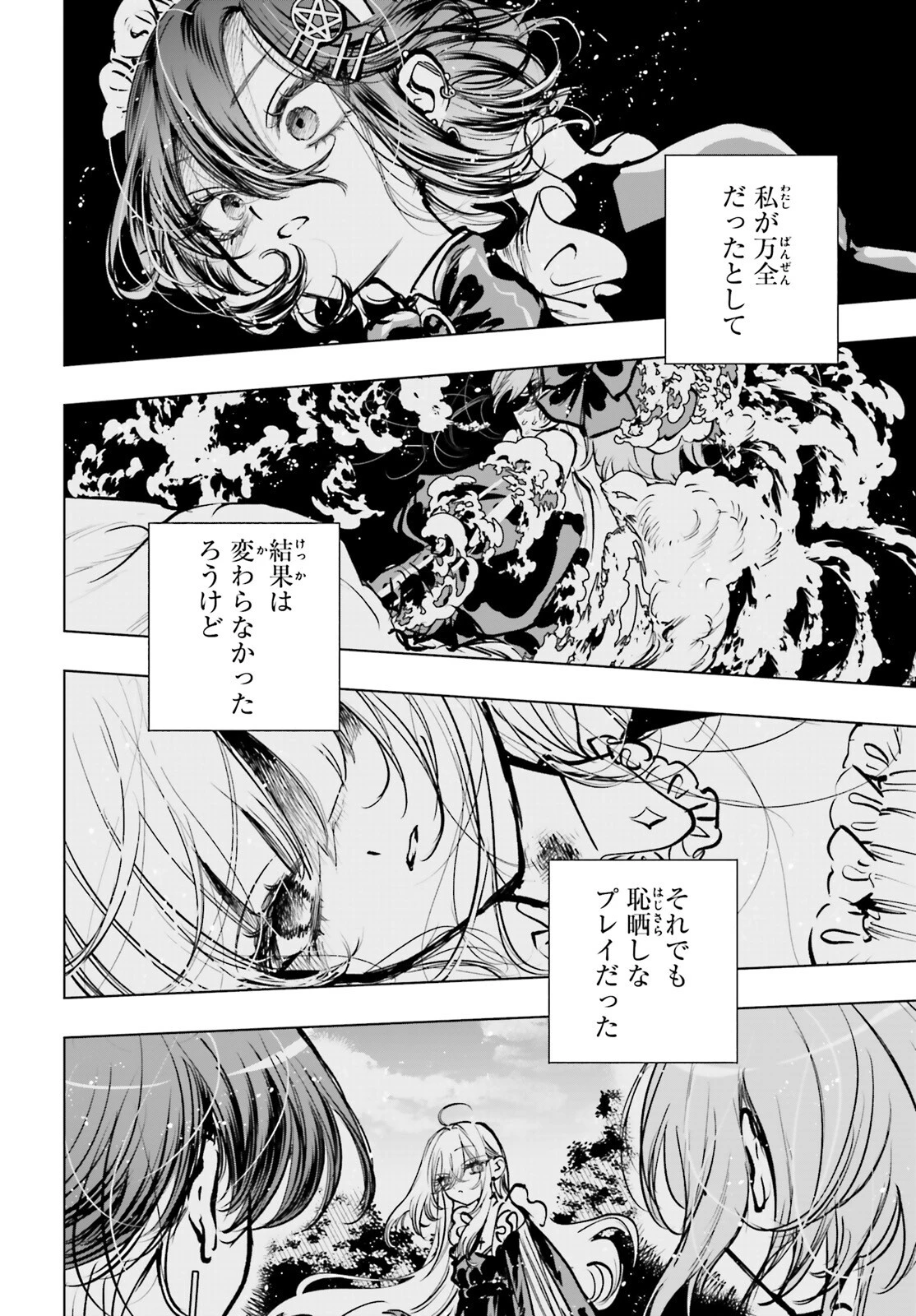 死亡遊戯で飯を食う。 第22話 - 6