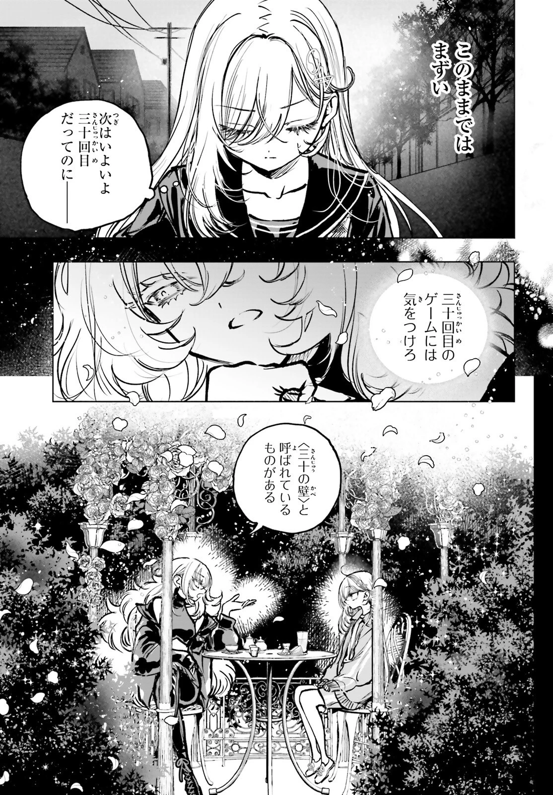 死亡遊戯で飯を食う。 第22話 - 7