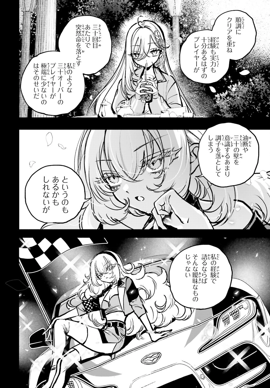 死亡遊戯で飯を食う。 第22話 - 8