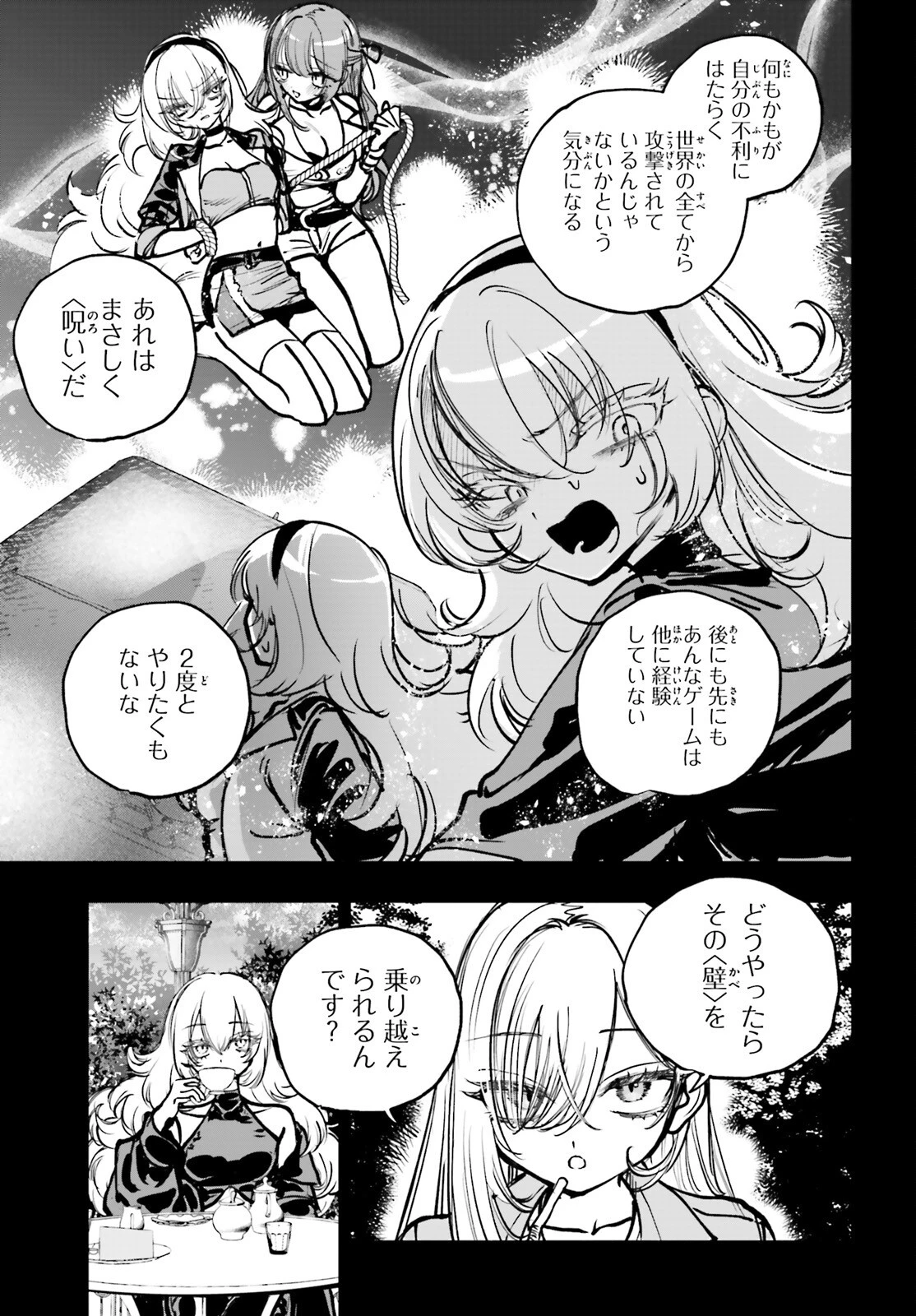 死亡遊戯で飯を食う。 第22話 - 9