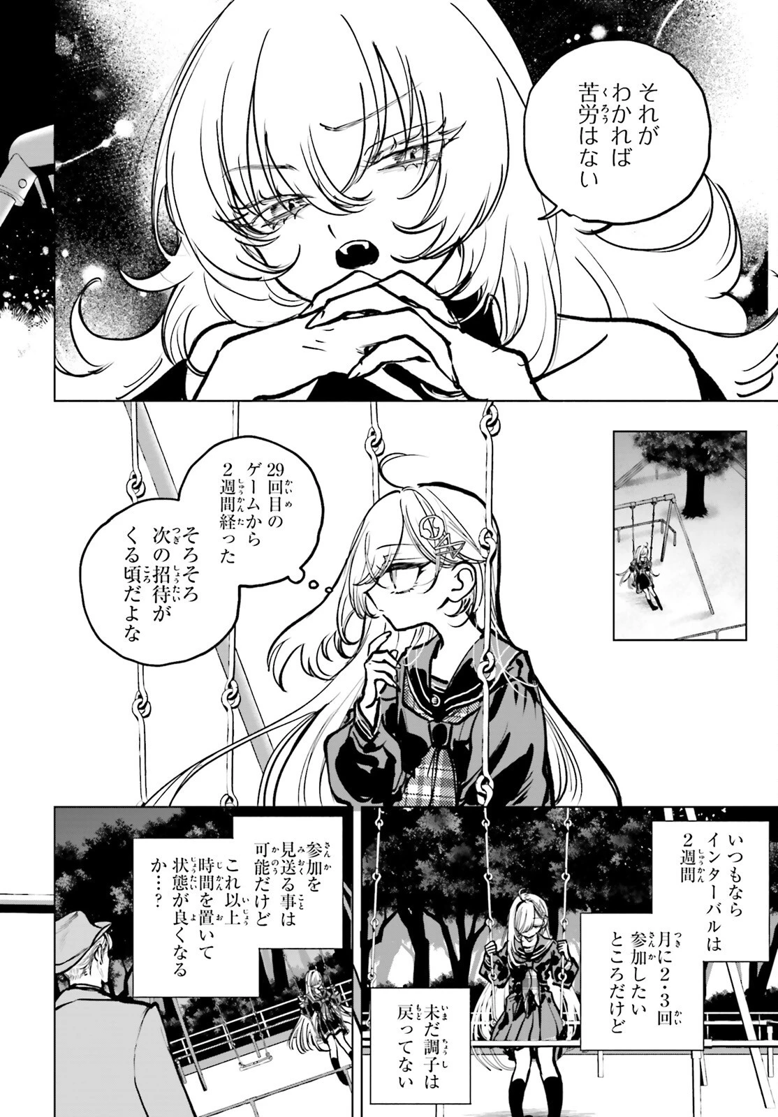 死亡遊戯で飯を食う。 第22話 - 10