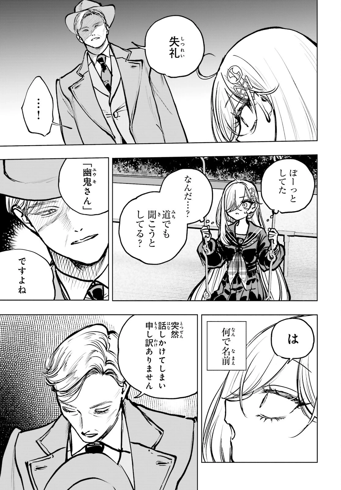 死亡遊戯で飯を食う。 第22話 - 11