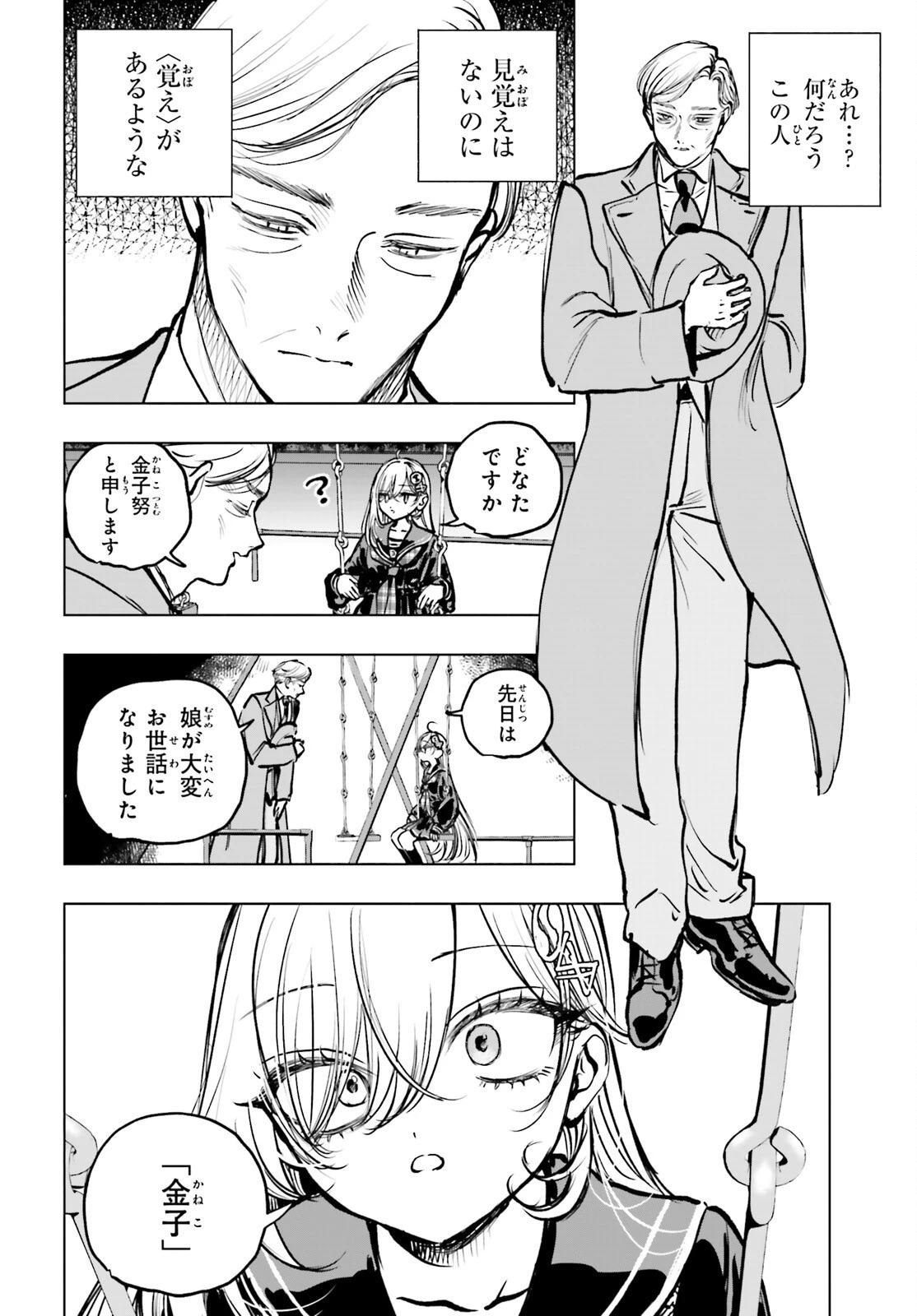 死亡遊戯で飯を食う。 第22話 - 12