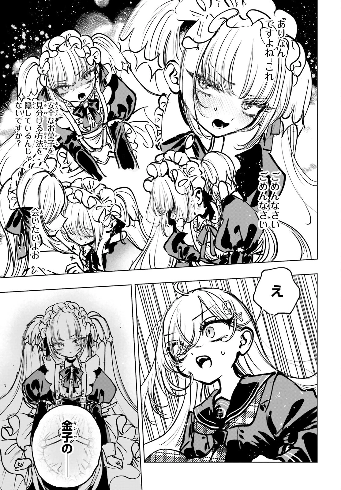 死亡遊戯で飯を食う。 第22話 - 13