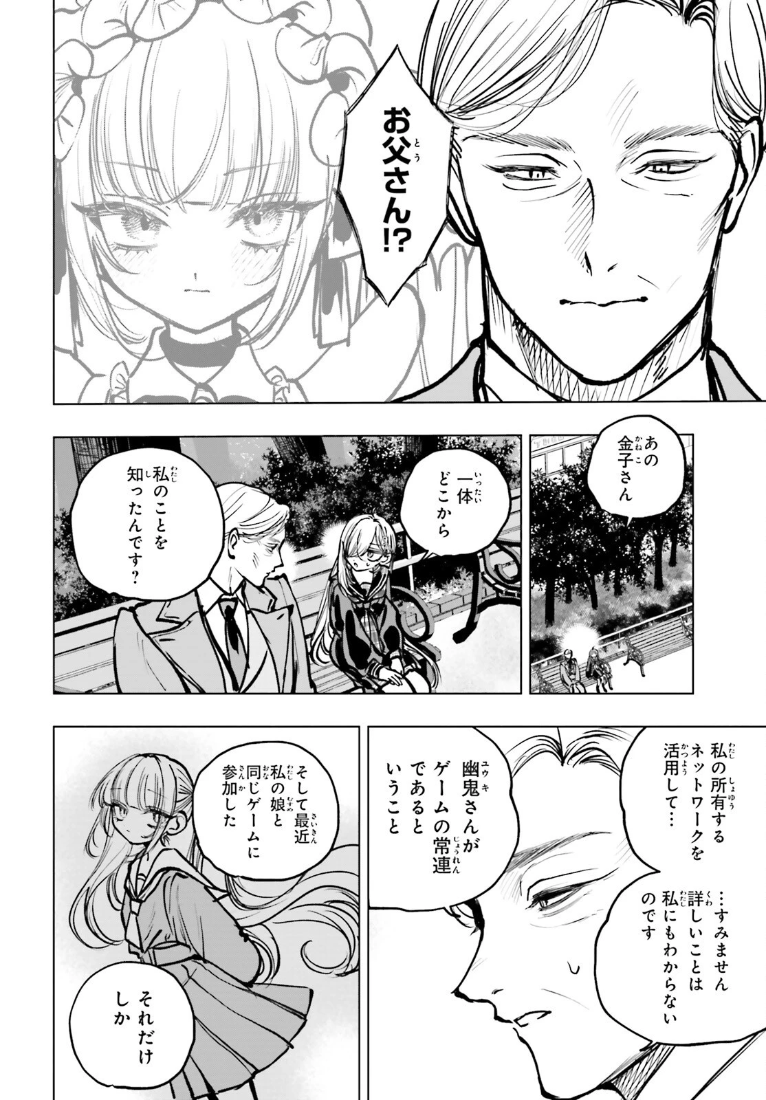 死亡遊戯で飯を食う。 第22話 - 14